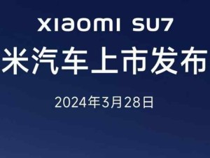 小米汽車發(fā)布會公布定價 標準版21.59萬元 Pro版24.59萬元 Max版29.99萬元