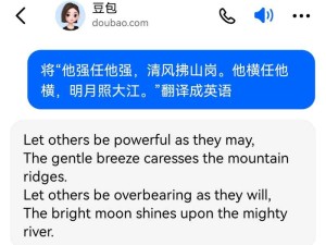 豆包和Deepseek翻譯和解釋“他強(qiáng)任他強(qiáng)，清風(fēng)拂山崗。他橫任他橫，明月照大江。”