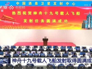 熱烈祝賀神舟十九號載人飛船發(fā)射任務(wù)圓滿成功