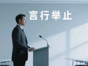 堅持做到十八件事：每天、每周、每時每刻反省自己的言行舉止